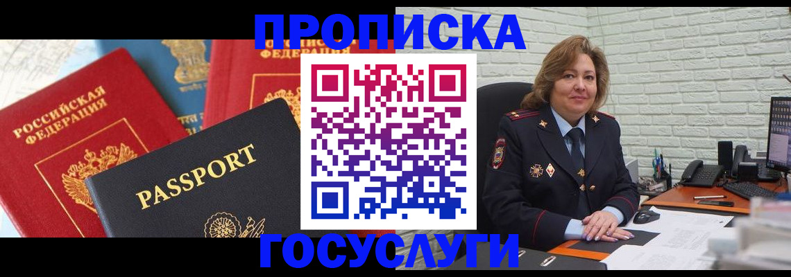 прописка законно в Владикавказе