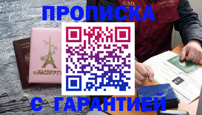 прописка ребёнка в Владикавказе