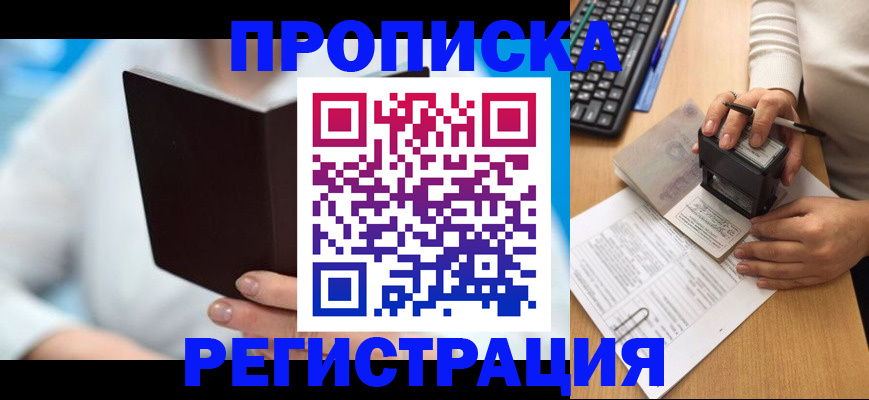 временная прописка в Владикавказе